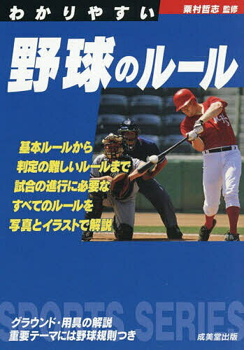 野球技術 目で見てマスターしよう野球技術 捕手編／西井哲夫／大田川茂樹【3000円以上送料無料】