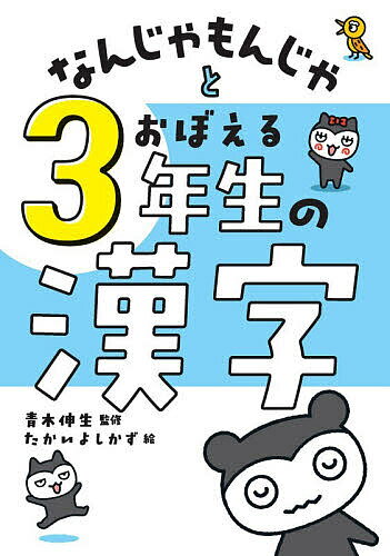 楽天市場】漢字パズル3年生の通販