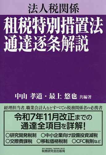 楽天市場】逐条解説 貸金業法の通販