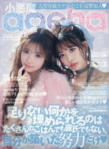 楽天市場】小悪魔ageha 雑誌の通販