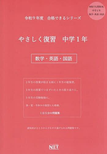 楽天市場】中学 英語 1年 復習の通販