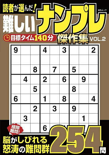 ※商品画像はイメージや仮デザインが含まれている場合があります。帯の有無など実際と異なる場合があります。出版社メディアソフト発売日2026年04月ISBN9784824701251ページ数258Pキーワードどくしやがえらんだむずかしいなんぷれけつさくしゆう ドクシヤガエランダムズカシイナンプレケツサクシユウ9784824701251内容紹介ナンプレは1から9までの数字を、列やブロックで重複させないように入れるとてもシンプルなパズル。ルールは単純だけども奥が深いので飽きることはありません。この本の難易度は最高レベル。かなり難しいのでナンプレに自信がある方のみお買い求めください。※本データはこの商品が発売された時点の情報です。