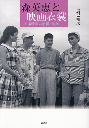 楽天市場】デザイナー 森英恵（本・雑誌・コミック）の通販