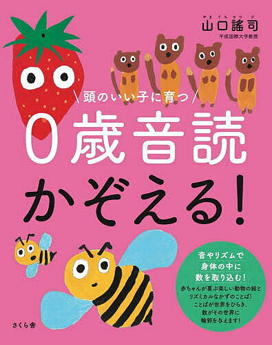 楽天市場】0歳 音読の通販