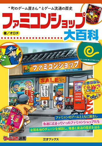 楽天市場】スーパーファミコン大百科の通販