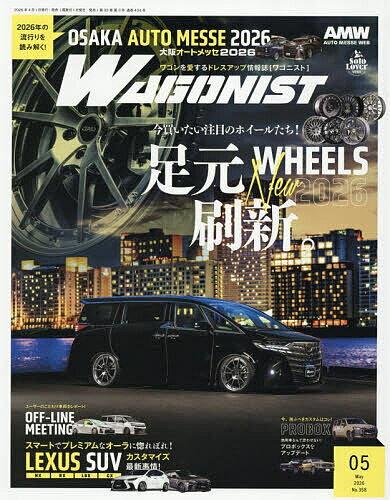 【送料無料】WAGONIST(ワゴニスト) 2026年5月号【雑誌】