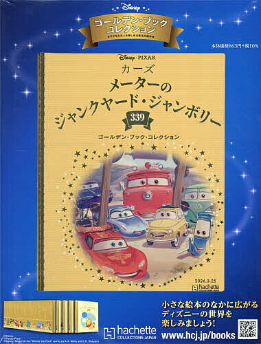 【送料無料】ディズニーGBコレクション全国版 2026年3月25日号【雑誌】