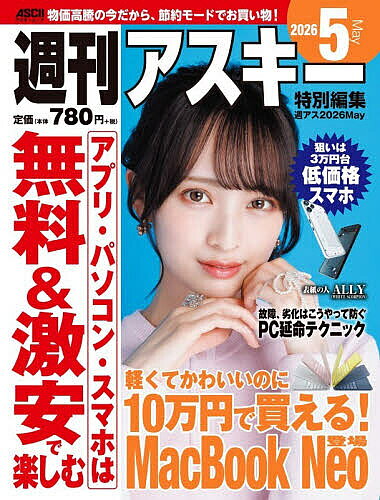 Design - 【送料無料】週刊アスキー特別編集週アス2026May