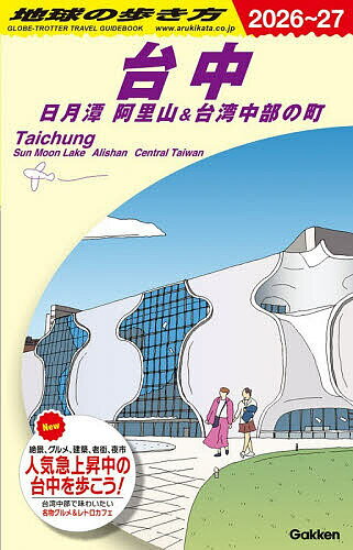 【送料無料】地球の歩き方 D12／旅行（楽天・bookfan 2号店 楽天市場店）