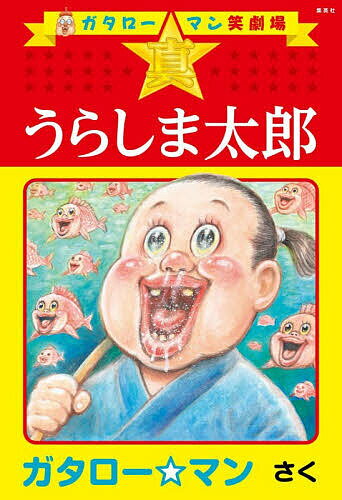 楽天市場】ガタロー☆マン ももたろうの通販