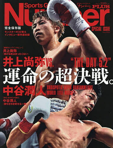 【送料無料】井上尚弥VS.中谷潤人運命の超決戦。“THE DAY 5.2” UNDISPUTED SUPER BANTAMWEIGHT WORLD TITLE MATCH