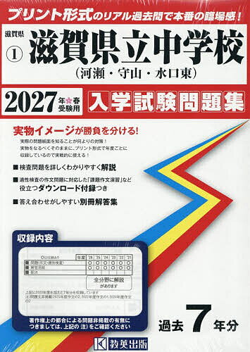 楽天市場】滋賀県 県立中学 問題の通販
