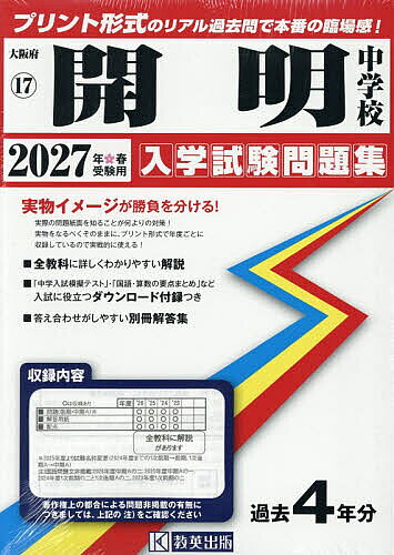 楽天市場】開明中学 問題（本・雑誌・コミック）の通販