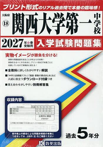 20年分！関西大学第一中学校 過去問 2003-2024 楽天市場】関西大学第一中学校の通販