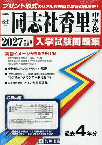 楽天市場】同志社香里中学 過去問の通販