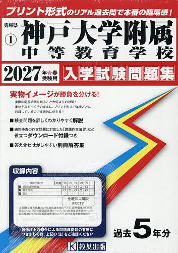 楽天市場】神戸大学附属中等教育学校入学試験問題集の通販