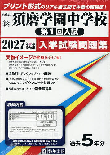 楽天市場】須磨学園 過去問の通販