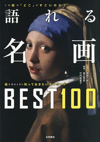 楽天市場】名画best100の通販