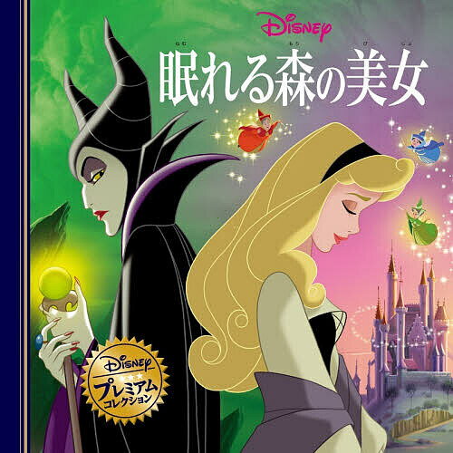 Unused Book - 【送料無料】眠れる森の美女