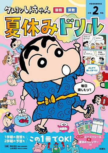 楽天市場】クレヨンしんちゃん 中国語の通販