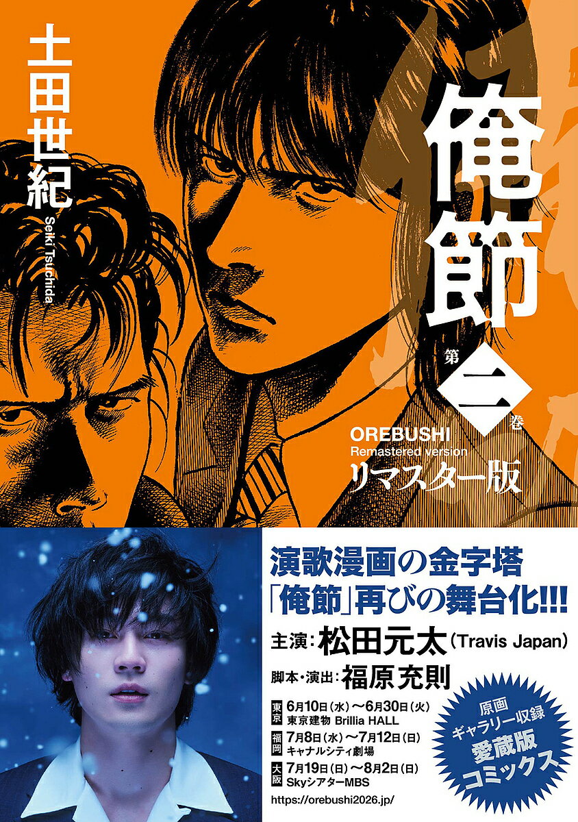 Other - 【送料無料】〔予約〕俺節 リマスター版(2)／土田世紀