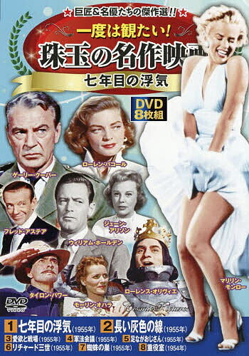 【送料無料】DVD 七年目の浮気