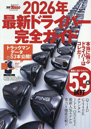 Golf - 【送料無料】2026年最新ドライバー完全ガイド 本当に飛ぶドライバーはコレだ!