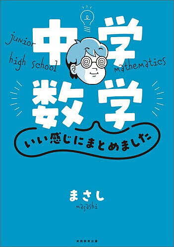 楽天市場】中学数学 因数分解 問題集の通販