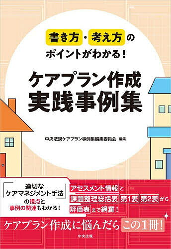 楽天市場】介護支援専門員ケアプラン作成事例集（本・雑誌・コミック