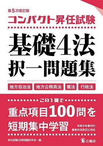公務員昇任試験　問題集　9冊セット 楽天市場】公務員 昇任試験 問題集の通販