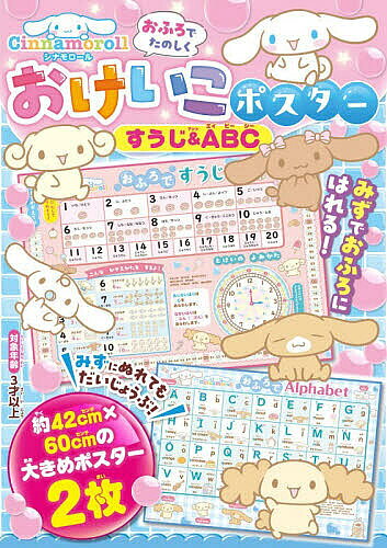 楽天市場】シナモロール ポスターの通販