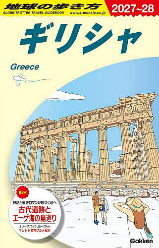 【送料無料】地球の歩き方 A24／旅行