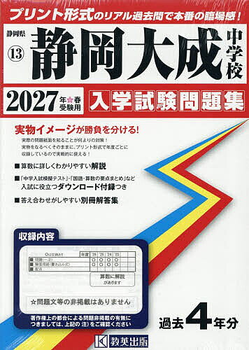 【送料無料】’27 静岡大成中学校