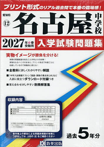 楽天市場】名古屋中学 過去問の通販