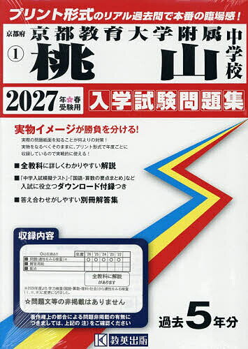 楽天市場】京都教育大学附属 小学校の通販