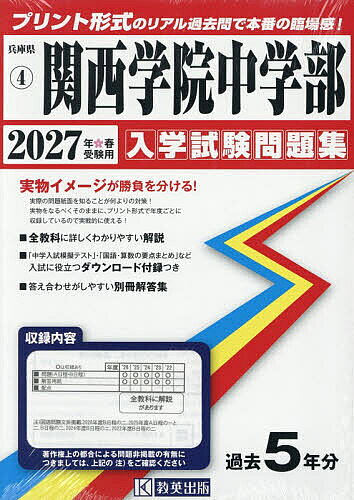 関西学院中学部 2021年度受験用 赤本 1021 (中学校別入試対策シリーズ) 楽天市場】赤本1021 関西学院中学部の通販
