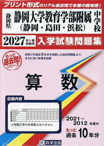 楽天市場】静岡大学教育学部附属中学校の通販