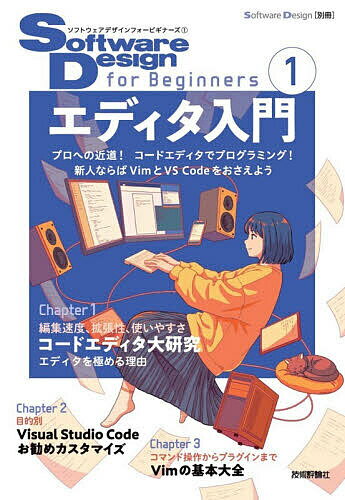 【送料無料】Software Design for Beginners 1
