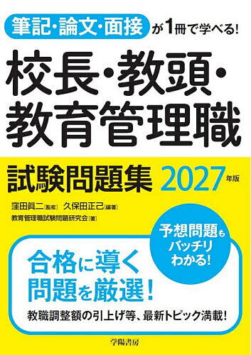 楽天市場】管理職試験 問題集の通販