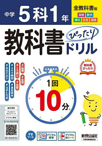 楽天市場】中学 1年 5教科の通販