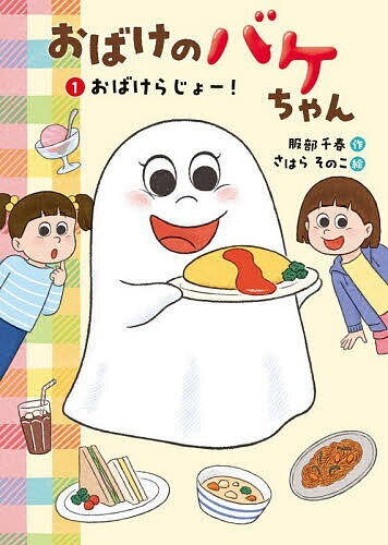 楽天市場】変身おばけちゃんの通販