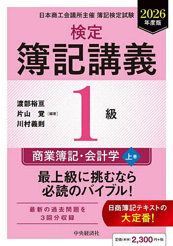 楽天市場】検定簿記講義/1級商業簿記の通販