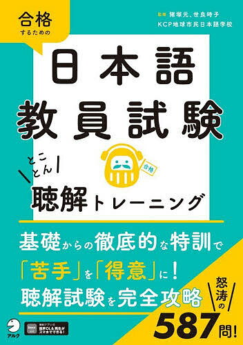 楽天市場】日本語教師 テストの通販