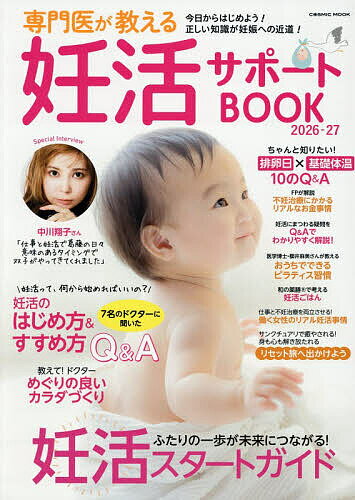 ※商品画像はイメージや仮デザインが含まれている場合があります。帯の有無など実際と異なる場合があります。出版社コスミック出版発売日2026年05月ISBN9784774775876ページ数127Pキーワードせんもんいがおしえるにんかつさぽーとぶつく2026 センモンイガオシエルニンカツサポートブツク20269784774775876内容紹介妊娠したいすべての女性に贈るバイブル。最新の治療法や、不妊治療への保険適用など、時代によりそった最新情報をお届けします。※本データはこの商品が発売された時点の情報です。