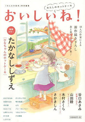 楽天市場】だいすきホットケーキの通販