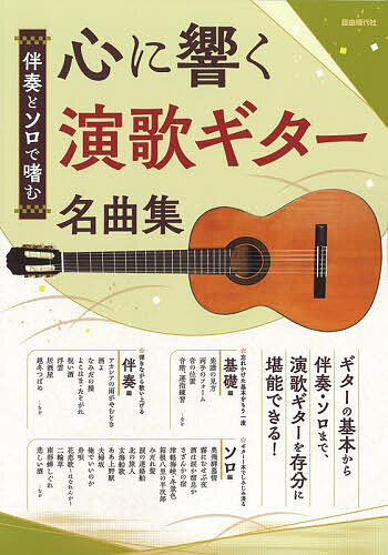楽天市場】ギター弾き語り 大きな歌詞とコードネームで本当に見やすい
