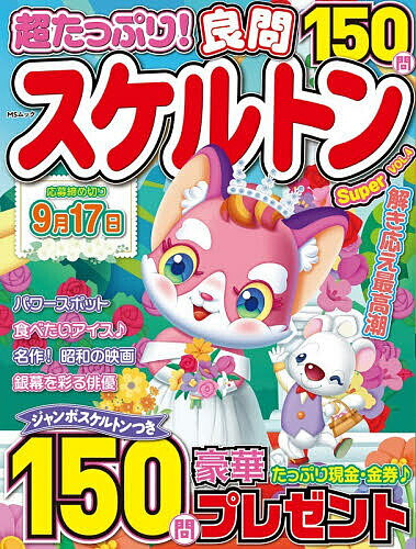 【送料無料】超たっぷり!良問スケルトンSuper VOL.4