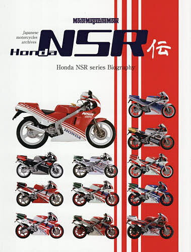 【送料無料】Honda NSR伝（楽天・bookfan 2号店 楽天市場店）