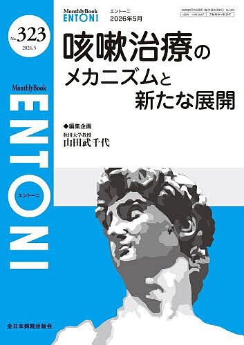 ※商品画像はイメージや仮デザインが含まれている場合があります。帯の有無など実際と異なる場合があります。著者本庄巖(編集) 顧問小林俊光(編集) 顧問曾根三千彦(編集)出版社全日本病院出版会発売日2026年05月ISBN9784865197303ページ数82Pキーワードえんとーに323（2026ー5） エントーニ323（2026ー5） ほんじよう いわお こばやし ホンジヨウ イワオ コバヤシ9784865197303内容紹介咳嗽の仕組みから最新治療までを各分野のエキスパートにより解説。上下気道を一体で捉え、慢性咳嗽に向き合うための実践的な知識と新たな視点をわかりやすくまとめた特集号です！！※本データはこの商品が発売された時点の情報です。