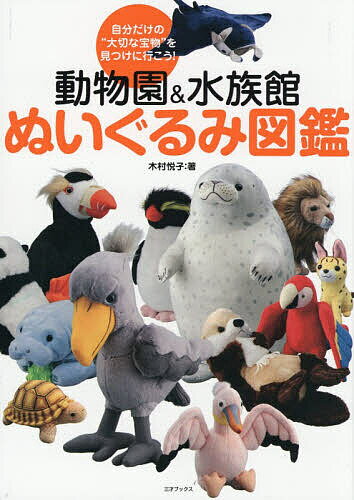 楽天市場】ぬいぐるみ 動物（本・雑誌・コミック）の通販